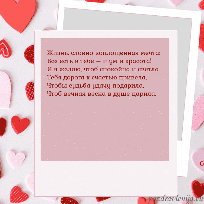 Анимированная открытка ко Дню святого Валентина Жизнь, словно воплощенная мечта:
Все есть в тебе – Анимированная открытка ко Дню святого Валентина
