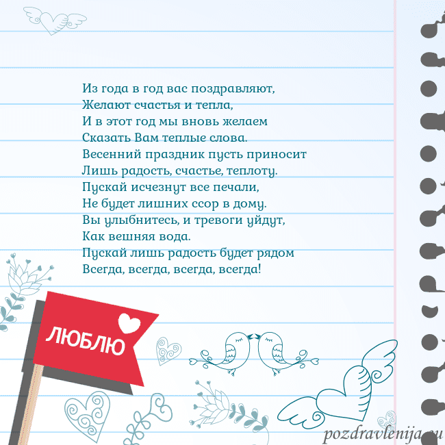 Открытка с признанием в любви Из года в год вас поздравляют,
Желают счастья и те Открытка с признанием в любви