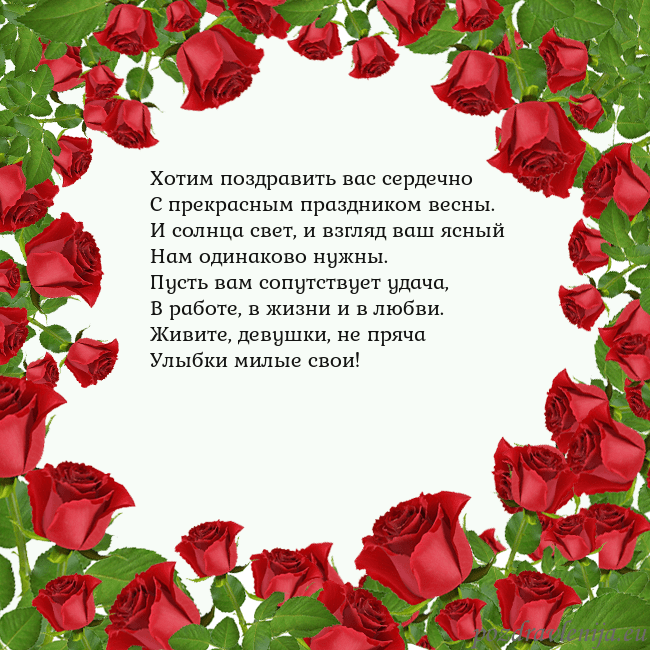 Открытка с красными розами Хотим поздравить вас сердечно
С прекрасным праздни Открытка с красными розами