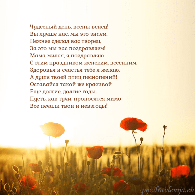 Электронная открытка с полем маков Чудесный день, весны венец!
Вы лучше нас, мы это з Электронная открытка с полем маков