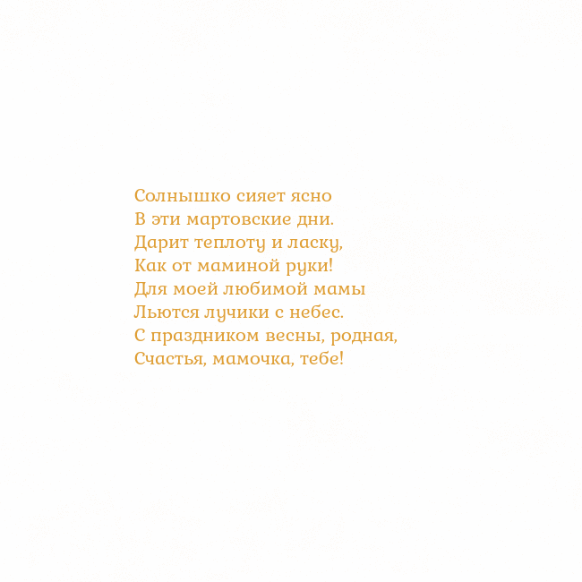 Открытка с анимированным золотым сердцем