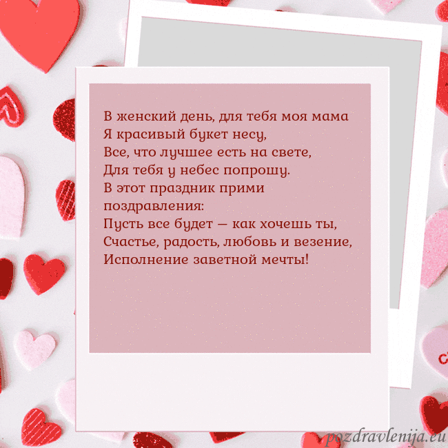 Анимированная открытка ко Дню святого Валентина В женский день, для тебя моя мама
Я красивый букет Анимированная открытка ко Дню святого Валентина