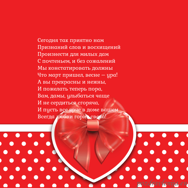Открытка с большим красным сердцем Сегодня так приятно нам
Признаний слов и восхищени Открытка с большим красным сердцем