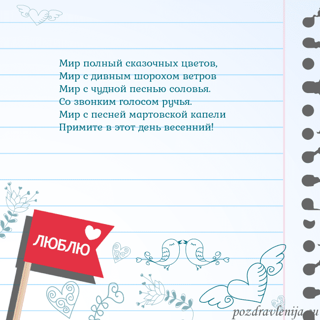 Открытка с признанием в любви Мир полный сказочных цветов,
Мир с дивным шорохом Открытка с признанием в любви