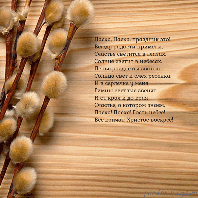 Velykos-15 Пасха, Пасха, праздник это!
Всюду радости приметы, Velykos-15