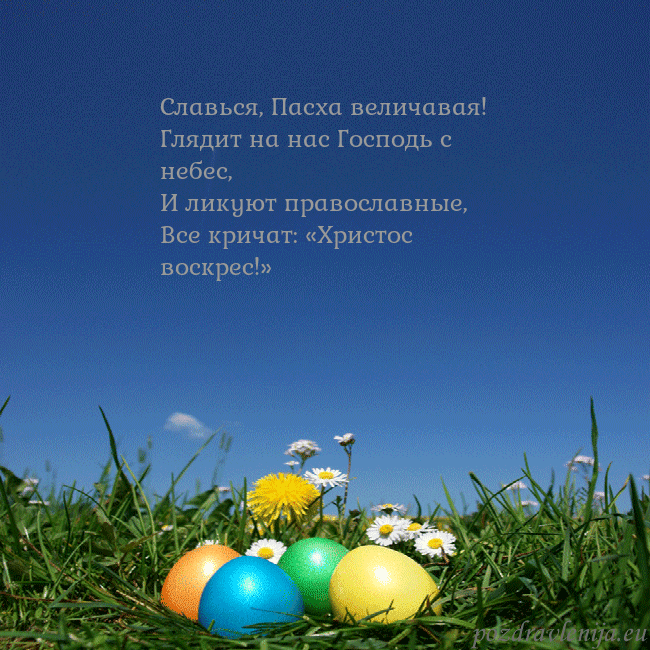 Velykos-5 Славься, Пасха величавая!
Глядит на нас Господь с Velykos-5