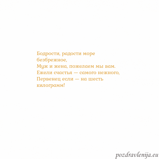 Открытка с анимированным золотым сердцем Бодрости, радости море безбрежное,
Муж и жена, пож Открытка с анимированным золотым сердцем