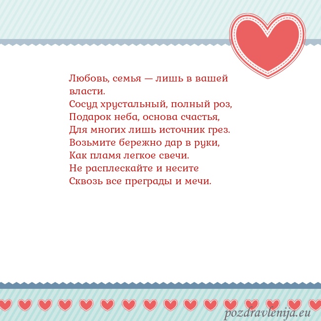 Открытка с сердечками 3 Любовь, семья — лишь в вашей власти.
Сосуд хрустал Открытка с сердечками 3
