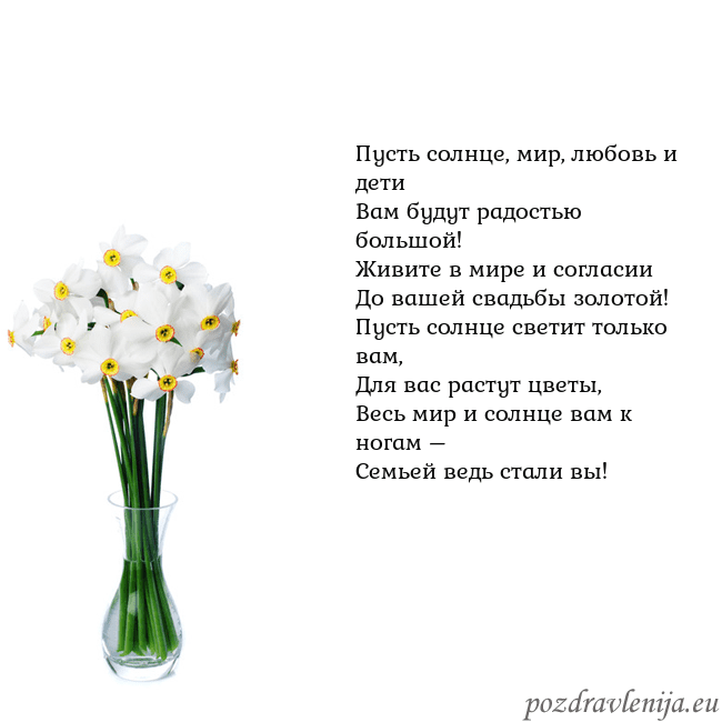 Открытка с нарциссами Пусть солнце, мир, любовь и дети
Вам будут радость Открытка с нарциссами