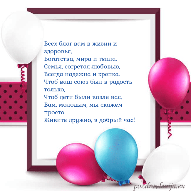 Открытка с воздушными шарами Всех благ вам в жизни и здоровья,
Богатства, мира Открытка с воздушными шарами