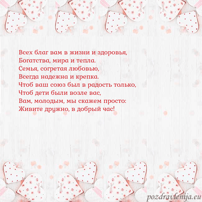 Открытка с белыми сердечками Всех благ вам в жизни и здоровья,
Богатства, мира Открытка с белыми сердечками