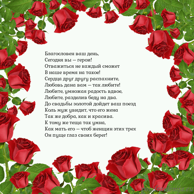 Открытка с красными розами Благословен ваш день,
Сегодня вы – герои!
Отважить Открытка с красными розами