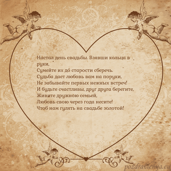 Valentinas8 Настал день свадьбы. Взявши кольца в руки,
Сумейте Valentinas8