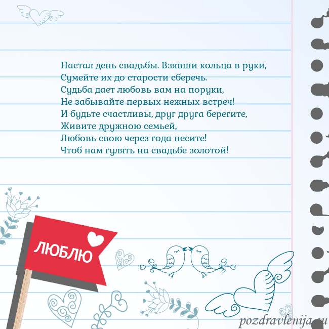 Открытка с признанием в любви Настал день свадьбы. Взявши кольца в руки,
Сумейте Открытка с признанием в любви