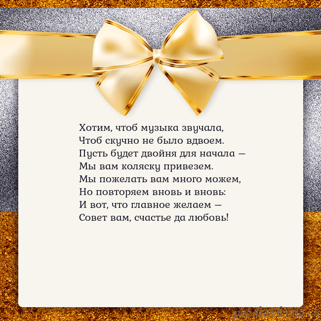 Открытка с большим золотым бантом Хотим, чтоб музыка звучала,
Чтоб скучно не было вд Открытка с большим золотым бантом