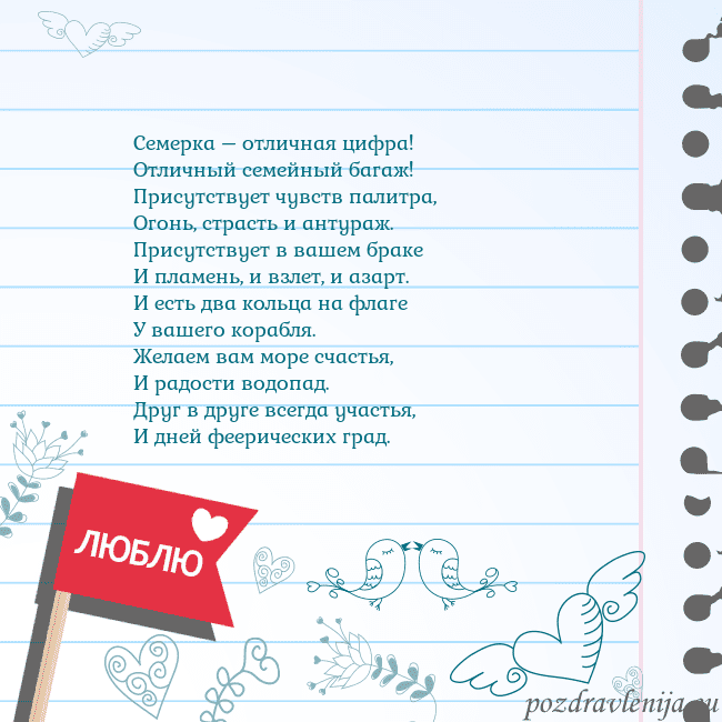 Открытка с признанием в любви Семерка – отличная цифра!
Отличный семейный багаж! Открытка с признанием в любви