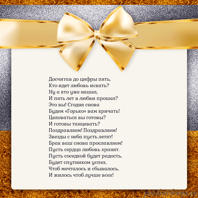 Открытка с большим золотым бантом Досчитав до цифры пять,
Кто идет любовь искать?
Ну Открытка с большим золотым бантом