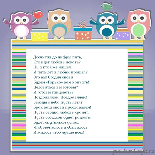 Открытка с совами Досчитав до цифры пять,
Кто идет любовь искать?
Ну Открытка с совами