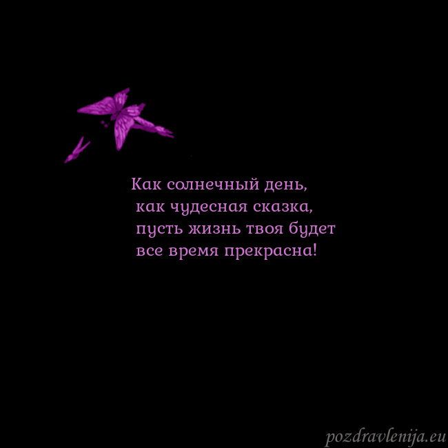 Открытка с летающими бабочками