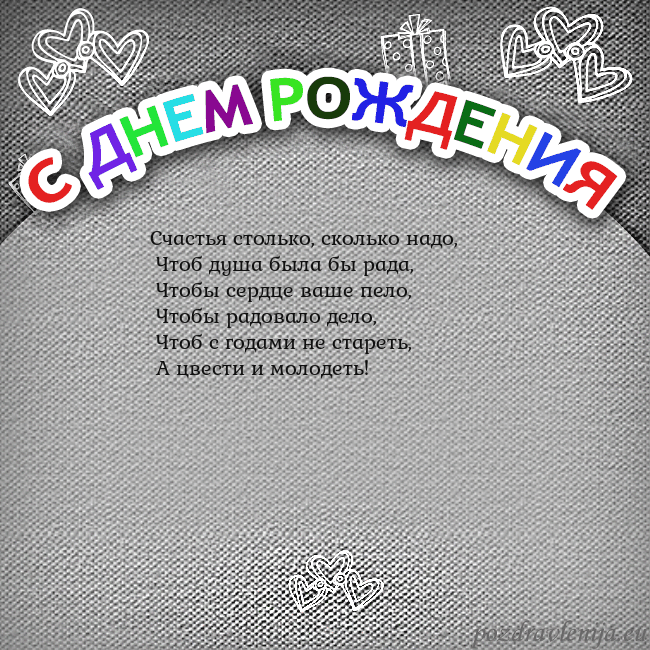 Открытка на день рождения с цветной надписью