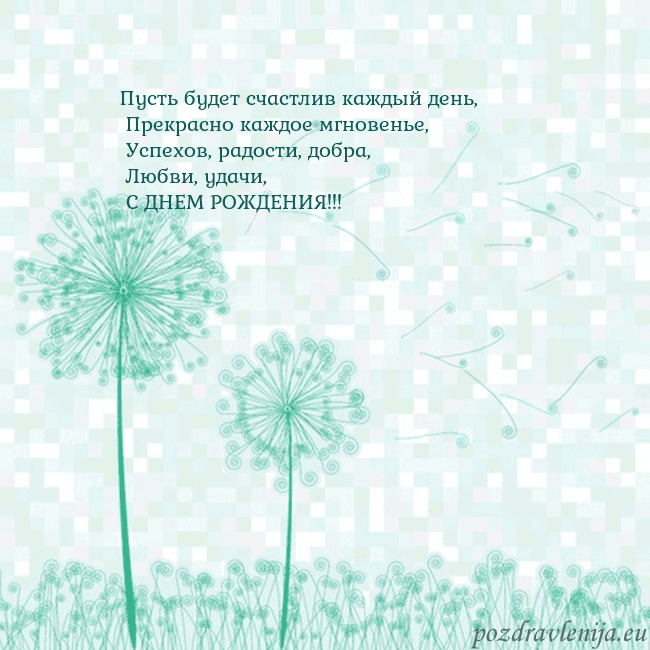 Открытка с одуванчиком