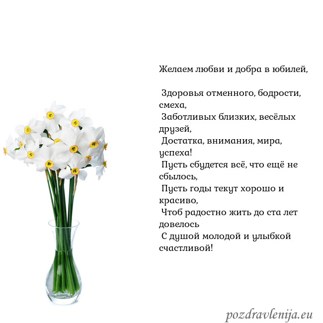 Открытка с нарциссами