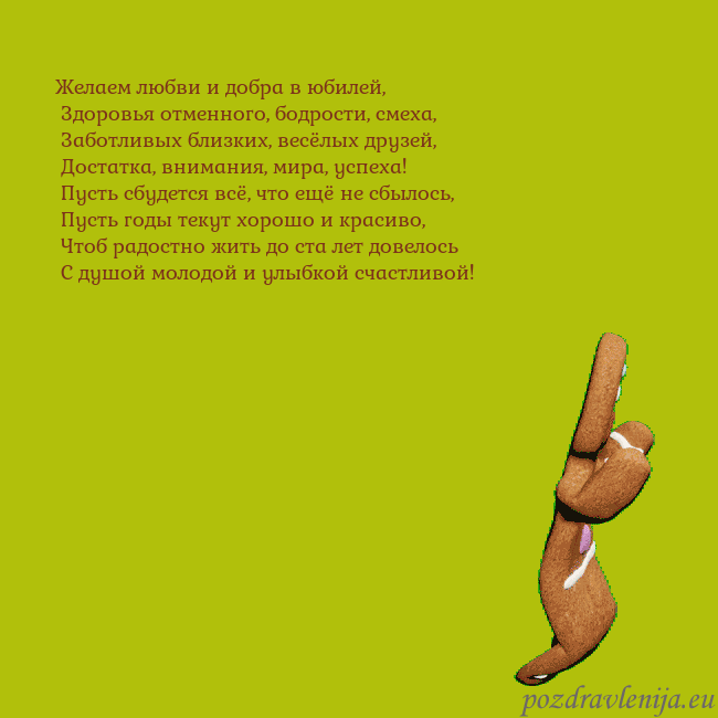 Электронная анимированная открытка с танцующими пряниками