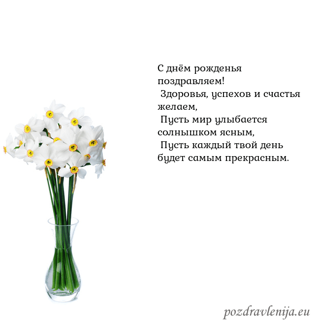 Открытка с нарциссами