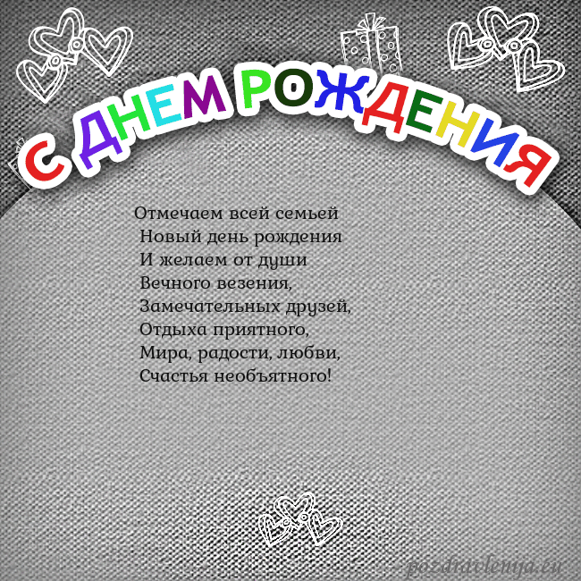 Открытка на день рождения с цветной надписью