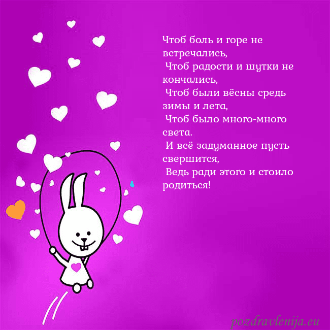 Открытка с забавным зайчиком