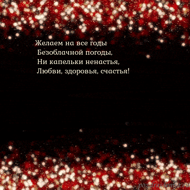 Анимированная мигающая открытка черно-красная