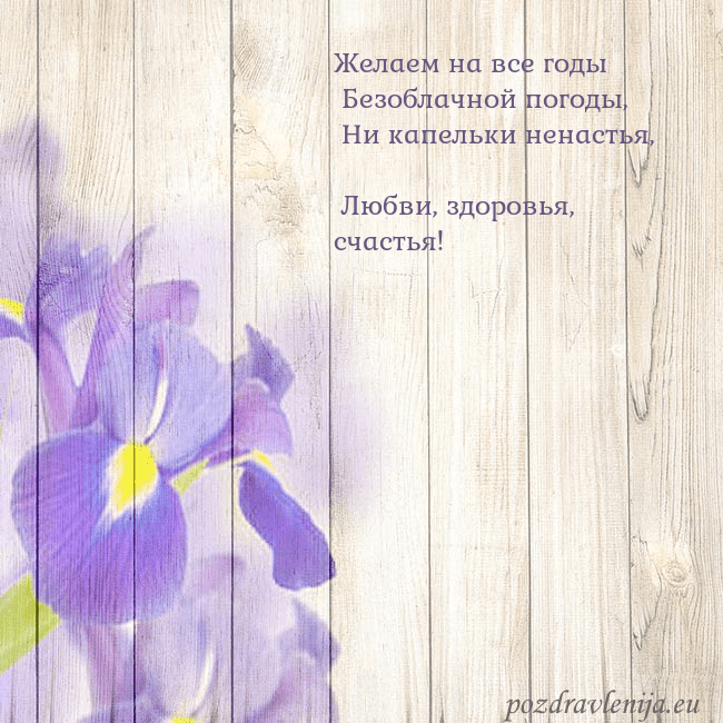 Открытка с ирисами