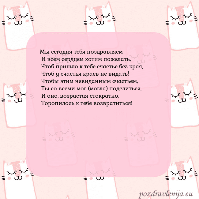 Розовая открытка с забавными кошками