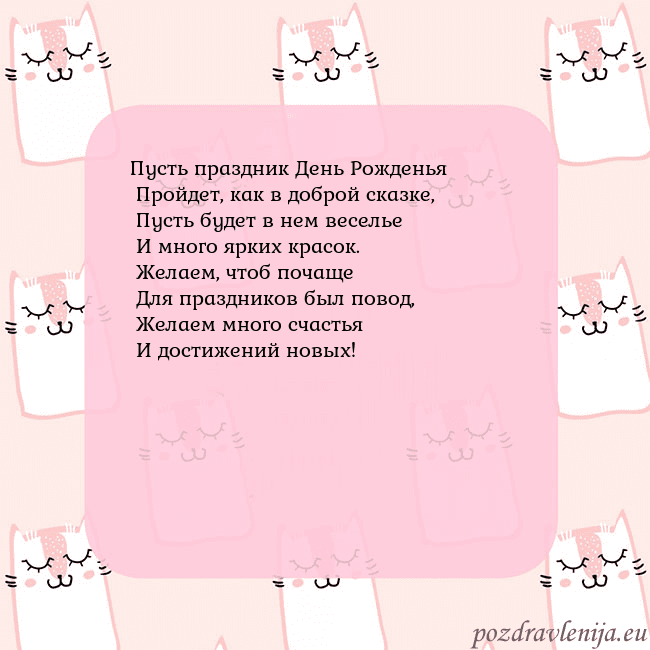 Розовая открытка с забавными кошками