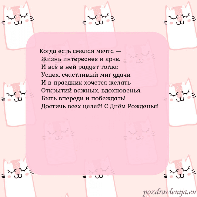 Розовая открытка с забавными кошками
