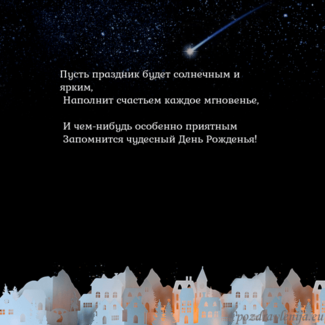 Открытка с кометой