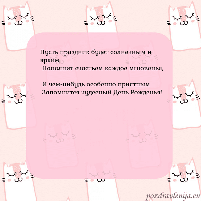 Розовая открытка с забавными кошками