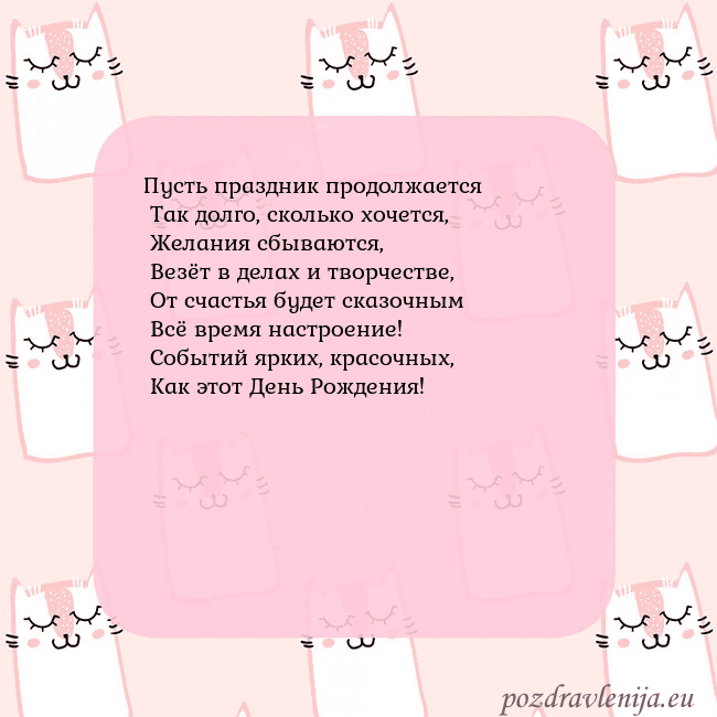 Розовая открытка с забавными кошками