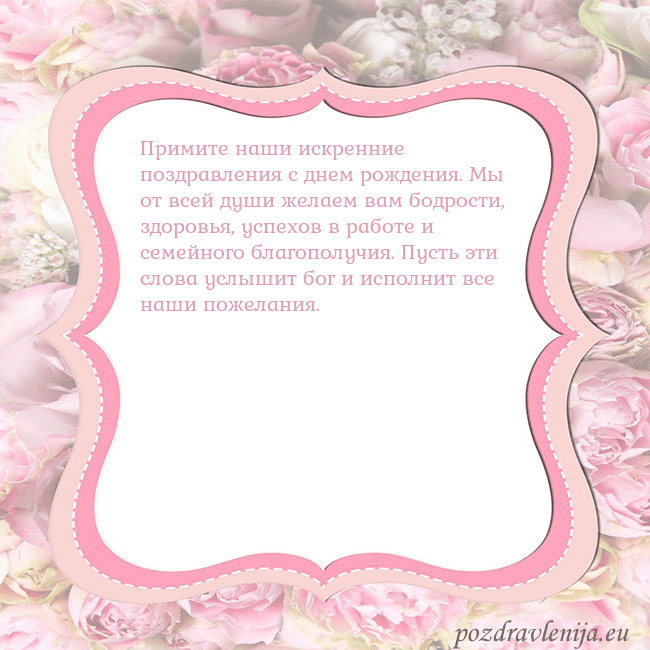 Открытка - розовая рамка