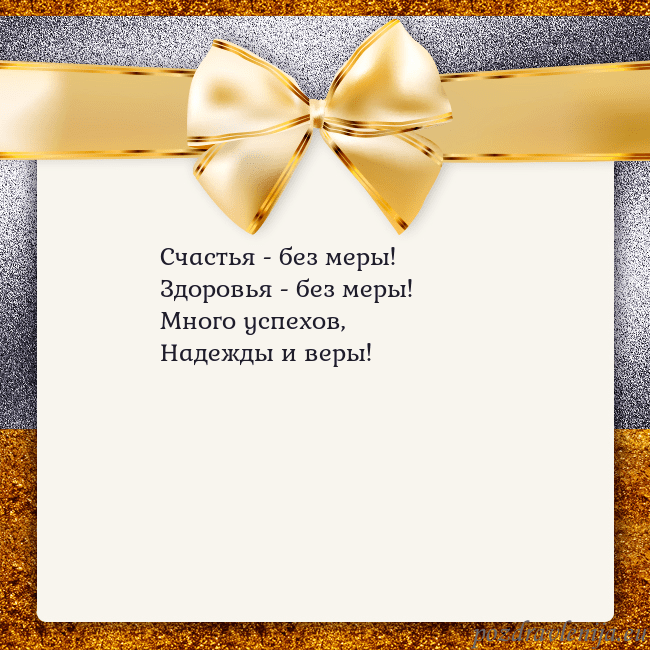 Открытка с большим золотым бантом