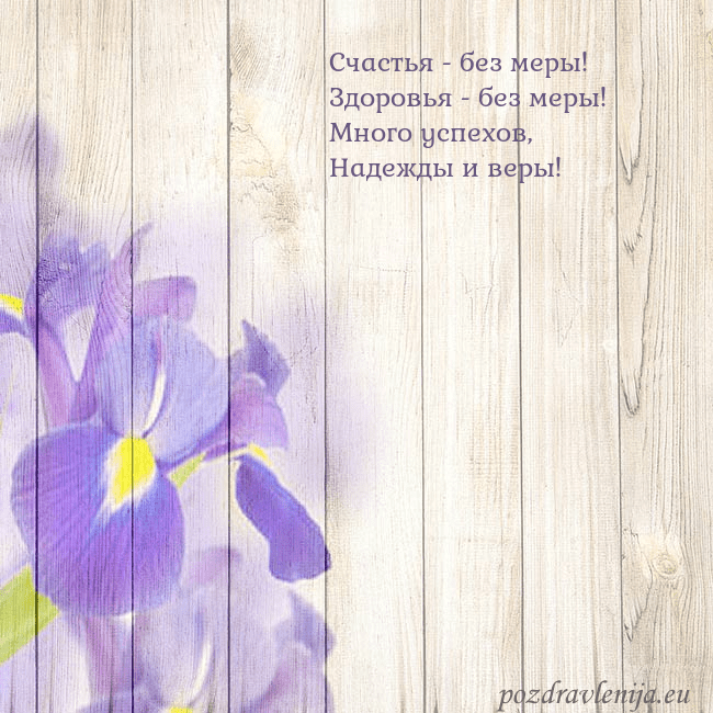 Открытка с ирисами