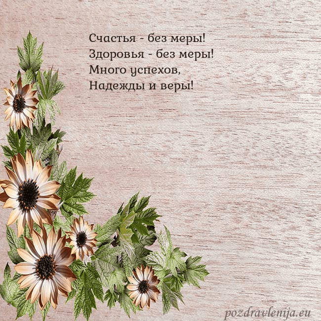 Уютная открытка с цветами