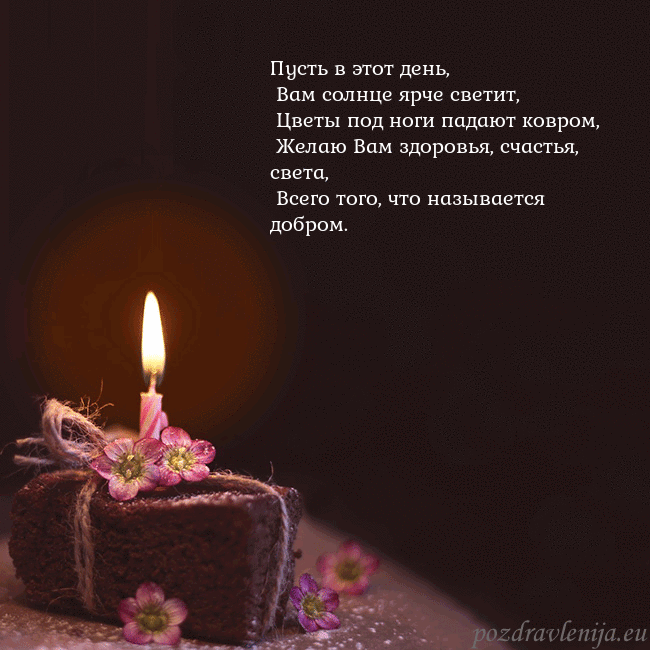 Анимированная открытка - торт с горящей свечкой