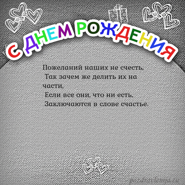 Открытка на день рождения с цветной надписью