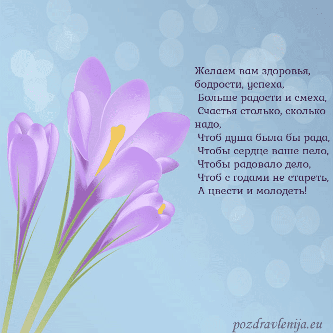 Открытка с крокусом