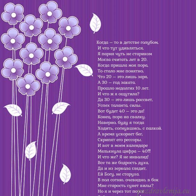 Открытка с фиолетовыми цветами Когда – то в детстве голубом,
И что тут удивлят Открытка с фиолетовыми цветами