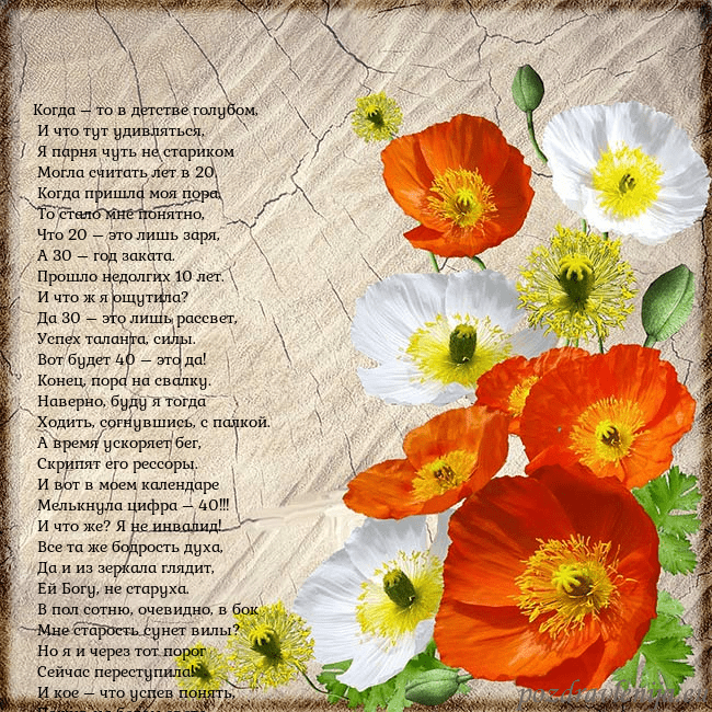 Открытка с маками Когда – то в детстве голубом,
И что тут удивлят Открытка с маками