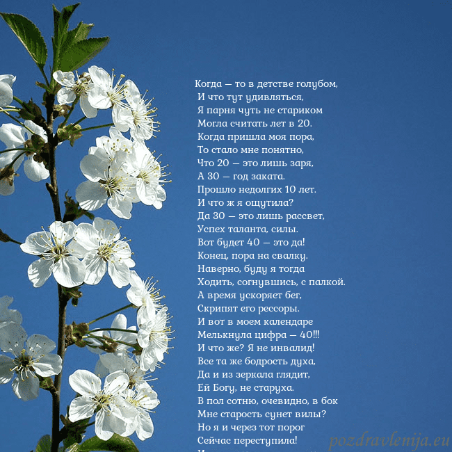 Открытка с весенними цветами Когда – то в детстве голубом,
И что тут удивлят Открытка с весенними цветами