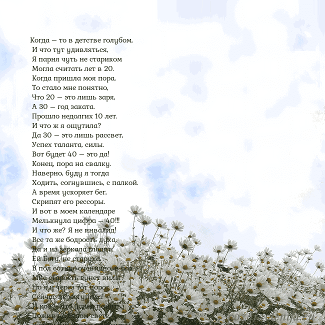 Открытка с ромашками Когда – то в детстве голубом,
И что тут удивлят Открытка с ромашками
