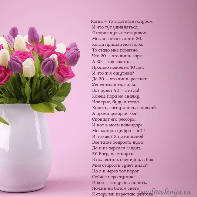 Открытка с тюльпанами в вазе Когда – то в детстве голубом,
И что тут удивлят Открытка с тюльпанами в вазе